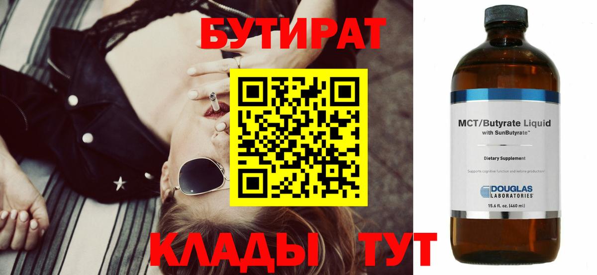 БУТИРАТ жидкий экстази Канаш
