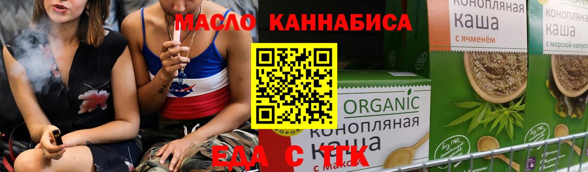 Еда ТГК конопля  Вход с VPN  Канаш 