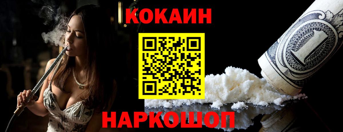 КОКАИН FishScale  Вход с VPN  Кокаин 98%  Канаш 