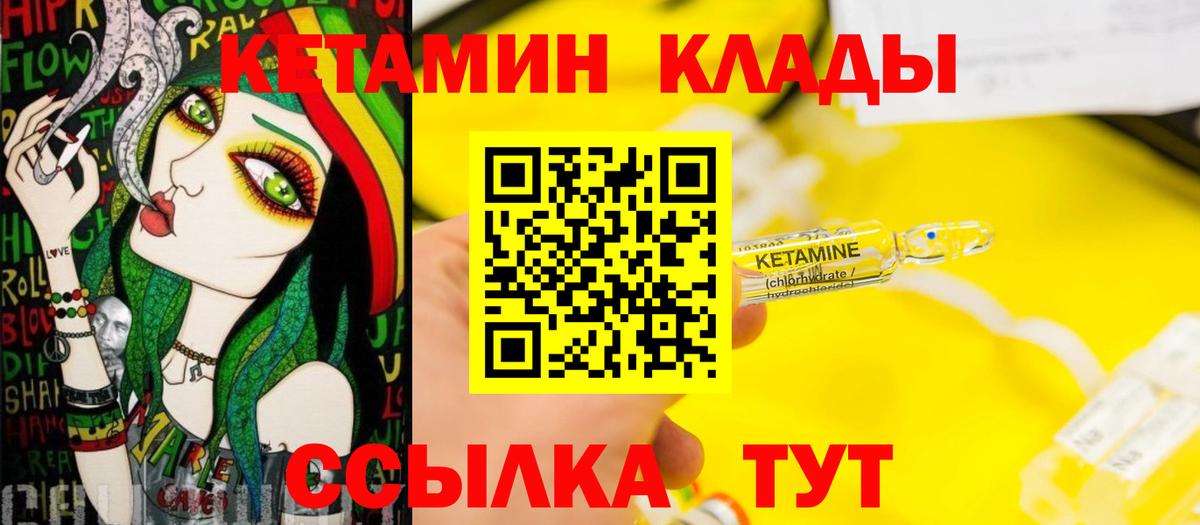 КЕТАМИН ketamine  Вход с VPN  Канаш 