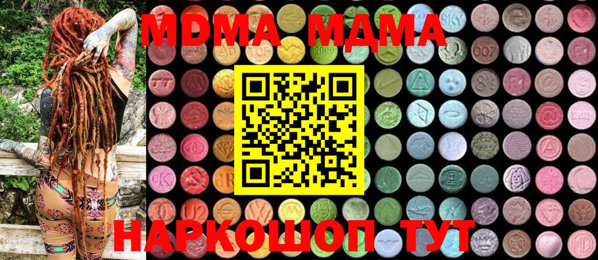 МДМА молли  Вход с VPN  МДМА  Канаш  MDMA crystal 