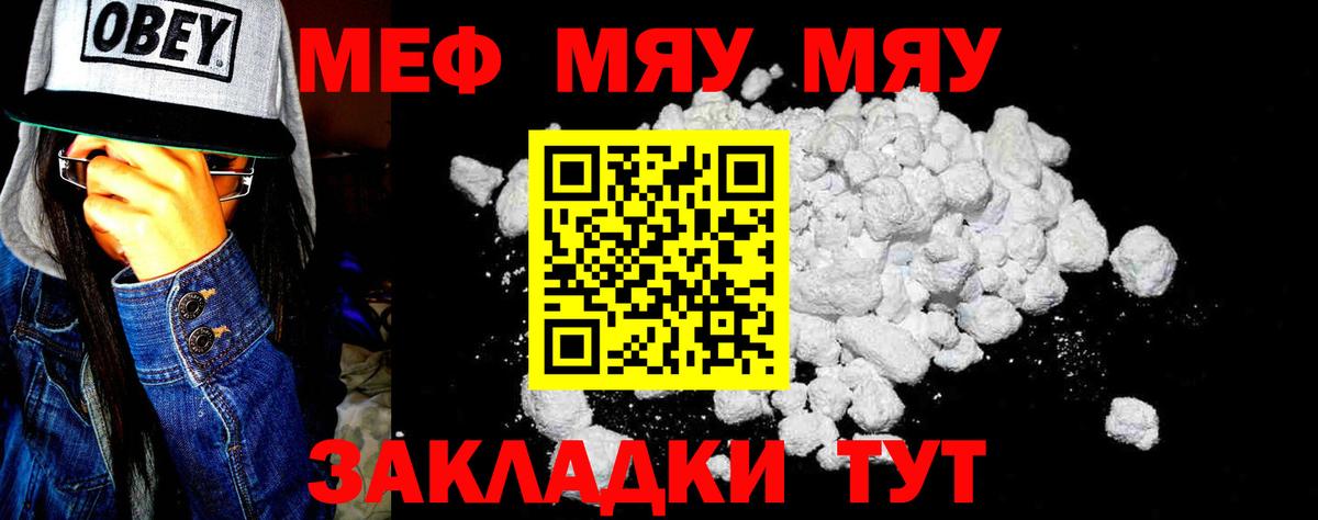 Меф мяу мяу кристаллы Канаш