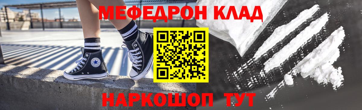 Меф  Вход с VPN  даркнет сайт  Канаш  МЕФ VHQ  МЯУ-МЯУ 